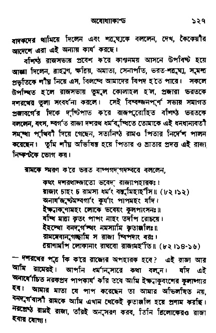 Ramayan